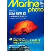 Marine Photo (マリンフォト) 2012年 11月号 [雑誌]