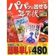 パパッと出せる年賀状〈2013〉 [単行本]