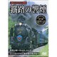 鐡路の響煙 釜石線 SL銀河ドリーム号 [DVD]
