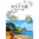 カウアイ島&オアフ島〈'12-13〉 改訂第9版 (地球の歩き方リゾート〈R04〉) [全集叢書]