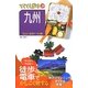 九州 第5版 (ブルーガイド―てくてく歩き〈29〉) [全集叢書]