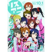 リスアニ! Vol.10.1 (2012 Oct.)（M-ON! ANNEX 559号） [ムックその他]