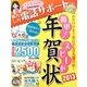 簡単!スピード年賀状〈2013〉 [単行本]