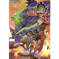 モンスターハンター3Gオフィシャルアンソロジーコミック Vo（カプコンオフィシャルブックス） [単行本]