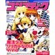 コンプティーク 2012年 11月号 [雑誌]