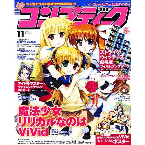 コンプティーク 2012年 11月号 [雑誌]