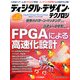 ディジタル・デザイン・テクノロジ 2012年 11月号 [雑誌]