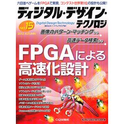 ディジタル・デザイン・テクノロジ 2012年 11月号 [雑誌]
