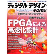 ディジタル・デザイン・テクノロジ 2012年 11月号 [雑誌]