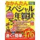 超かんたん スペシャル年賀状〈2013年巳年編〉 [単行本]