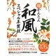 超かんたん 和風スペシャル年賀状〈2013年巳年編〉 [単行本]