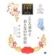 おしゃれ年賀状SELECTION〈2013〉 [単行本]