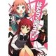 はたらく魔王さま!〈6〉(電撃文庫) [文庫]