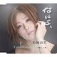 松岡由美／なによ cw優しい雨