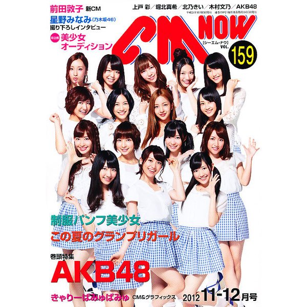 CM NOW (シーエム・ナウ) 2012年 11月号 [雑誌]