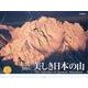 美しき日本の山 2013[カレンダー]（Yama-Kei Calendar） [単行本]