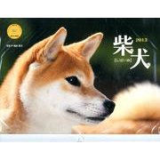 柴犬 2013[カレンダー]（Yama-Kei Calendar） [単行本]
