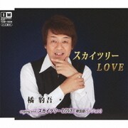 スカイツリーLOVE c/w韓国語バージョン