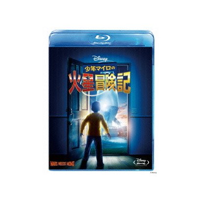少年マイロの火星冒険記 [Blu-ray Disc]