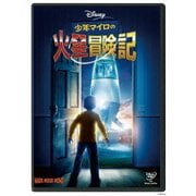 少年マイロの火星冒険記