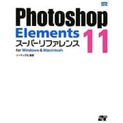 Photoshop Elements 11スーパーリファレンス for Windows & Macintosh [単行本]