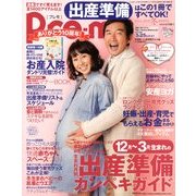 Pre-mo (プレモ) 2012年 11月号 [雑誌]