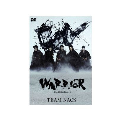 WARRIOR ～唄い続ける侍ロマン [DVD]