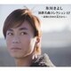 氷川きよし／氷川きよし 演歌名曲コレクション17 ～最後と決めた女だから～