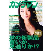 カメラマン 2012年 11月号 [雑誌]