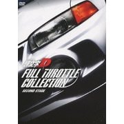 頭文字[イニシャル]D フルスロットル・コレクション Second Stage