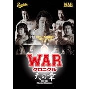 W.A.Rクロニクル 天の章