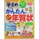 かんたん!激速年賀状 2013（Gakken Mook） [ムックその他]