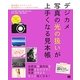 デジカメ写真の光の扱いが上手くなる見本帳―露出補正、ライティング、色の基本とシーン別のコツ100 [単行本]