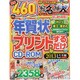 年賀状プリントするだけCD-ROM 2013 巳(み)年編（Gakken Mook） [ムックその他]