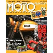 MOTO MAINTENANCE (モトメンテナンス) 2012年 12月号 [雑誌]
