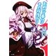 お前のご奉仕はその程度か?〈5〉(GA文庫) [文庫]