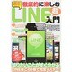 徹底的に楽しむLINE超入門－初期設定の仕方からより使いこなすための活用術まで!（COSMIC MOOK） [ムックその他]