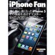 iPhone Fan 2013Winter-Spring（マイナビムック） [ムックその他]
