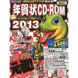 ヨドバシ.com - 年賀状CD-ROM 2013（インプレスムック） [ムック