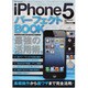 iPhone5パーフェクトBOOK－基本操作から裏ワザまで完全活用!（DIA COLLECTION） [ムックその他]