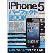 iPhone5パーフェクトBOOK－基本操作から裏ワザまで完全活用!（DIA COLLECTION） [ムックその他]