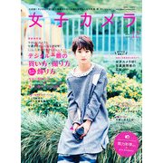 女子カメラ 2012年 12月号 [雑誌]