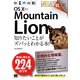 OS X 10.8 Mountain Lion―知りたいことがズバッとわかる本 本当に使える224のワザ(ポケット百科DX) [単行本]