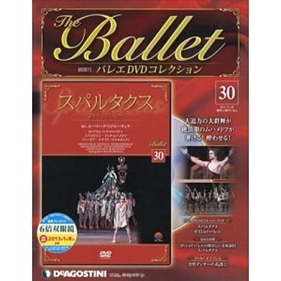 バレエDVDコレクション 2012年 11/20号 [雑誌]