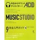 ACID Music Studio 9完全入門ガイド―今日からサウンドクリエイター! [単行本]