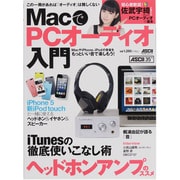 ＭａｃでＰＣオーディオ入門(アスキームック) [ムックその他]