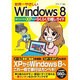 世界一やさしいWindows8―誰でもできるXPからのらくらく引越しガイド [単行本]