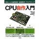 CPU自作入門―HDLによる論理設計・基板製作・プログラミング [単行本]