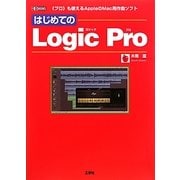 はじめてのLogic Pro―"プロ"も使えるAppleのMac用作曲ソフト(I・O BOOKS) [単行本]