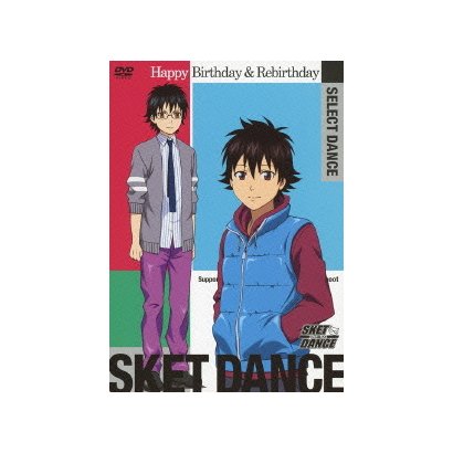 SKET DANCE SELECT DANCE Happy Birthday & Rebirthday [DVD]